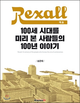 Rexall(렉솔), 100세 시대를 미리 본 사람들의 100년 이야기