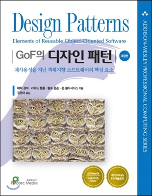 GoF의 디자인 패턴