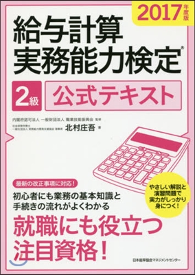 ’17 給輿計算實務能力檢定2級公式テキ