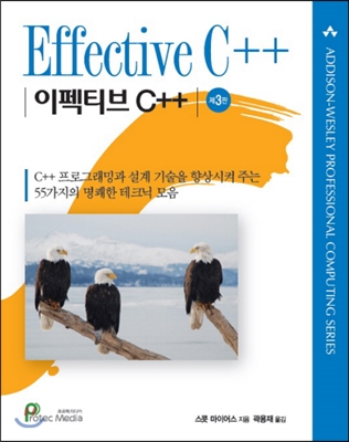 Effective C++ 이펙티브 C++