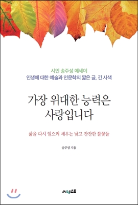 가장 위대한 능력은 사랑입니다