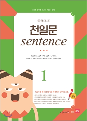 초등코치 천일문 sentence 1