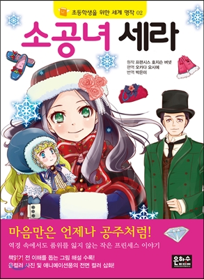 소공녀 세라 : 02