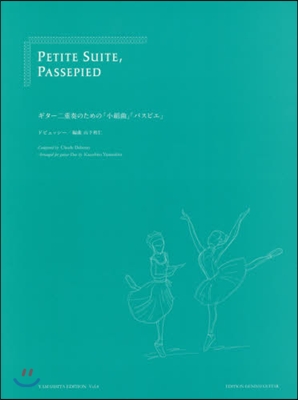 樂譜 ギタ-二重奏のための「小組曲 新訂