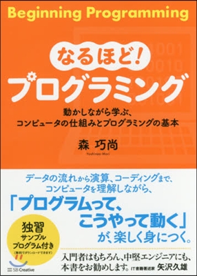 なるほど!プログラミング 動かしながら學