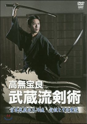 DVD 武藏流劍術 宮本武藏の二刀流實技