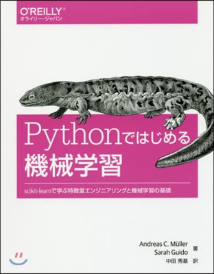 Pythonではじめる機械學習－scik