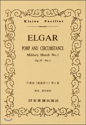 樂譜 ELGAR 行進曲《威風堂堂》第1