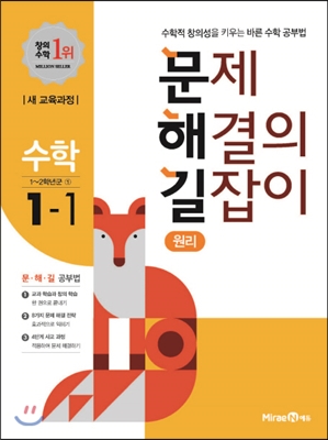 문제 해결의 길잡이 원리 수학 1-1 (2021년용)