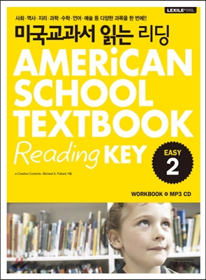 미국교과서 읽는 리딩 Easy 2 AMERiCAN SCHOOL TEXTBOOK Reading KEY