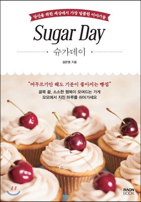 Sugar Day(슈가 데이)