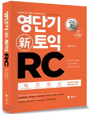 영단기 신토익 RC