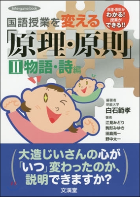 國語授業を變える「原理.原則」   2