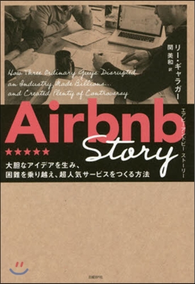 Airbnb Story 