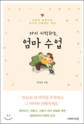 다시 시작하는, 엄마 수업