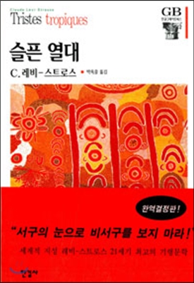 슬픈 열대