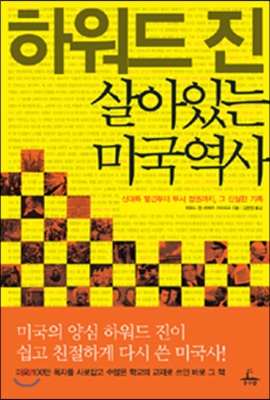 [중고-최상] 하워드 진 살아있는 미국역사