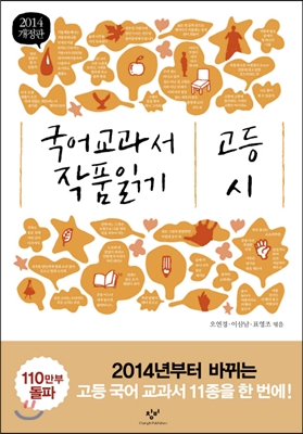 [중고-중] 국어 교과서 작품 읽기 고등 시 (최신판)