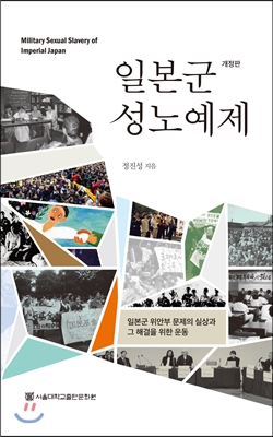 일본군 성 노예제