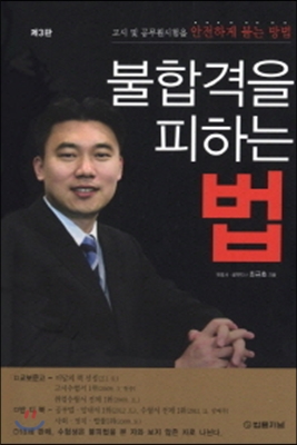 불합격을 피하는 법