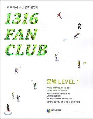 1316 팬클럽 문법 Level 1