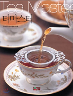 티마스터 Tea Master