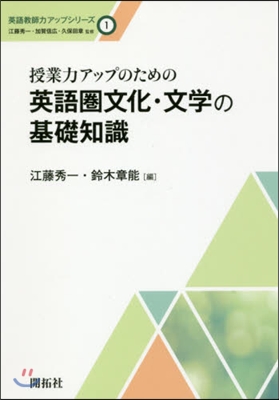 英語圈文化.文學の基礎知識