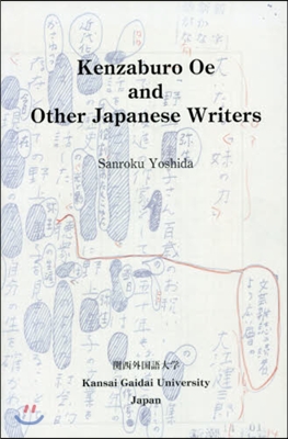 作品硏究.大江健三郞及び他の日本の作家