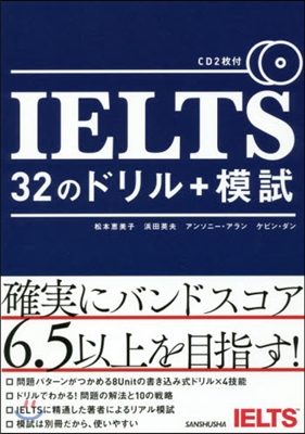 IELTS 32のドリル+模試 CD付