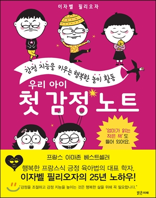 우리 아이 첫 감정 노트