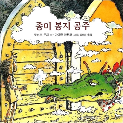 종이 봉지 공주