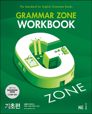 GRAMMAR ZONE WORKBOOK 그래머존 기초편 워크북 