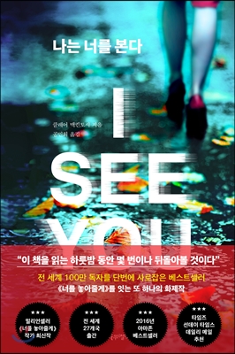 나는 너를 본다