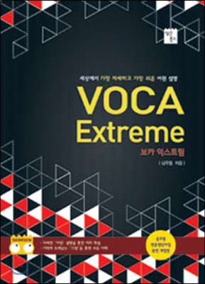 Voca Extreme 보카 익스트림