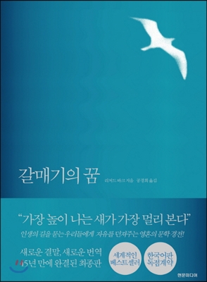 갈매기의 꿈