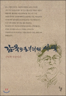 감옥으로부터의 사색 [체험판]