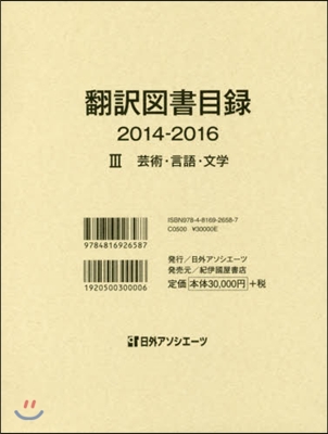 ’14－16 飜譯圖書目錄   3