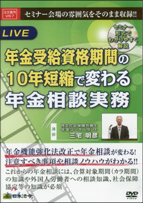 DVD 年金受給資格期間の10年短縮で變