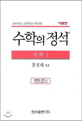 수학의 정석 기본편 수학 1 (2017년용)