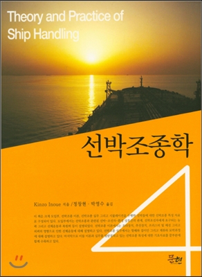 선박조종학