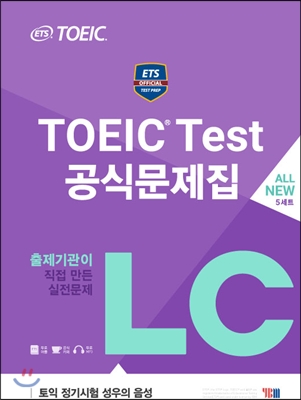 ETS 토익 공식문제집 LC 리스닝