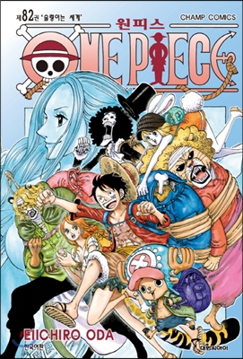 원피스 ONE PIECE 82