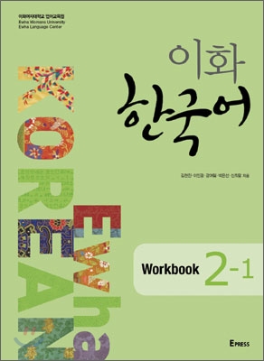 이화 한국어 2-1 Workbook