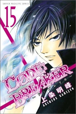 CODE:BREAKER 15