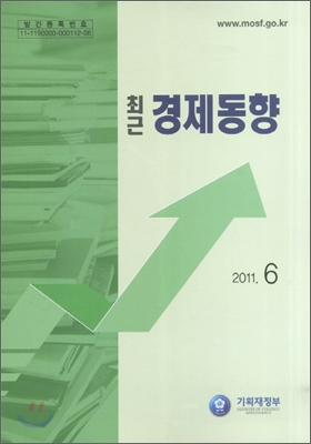 최근 경제동향 2011 6월호