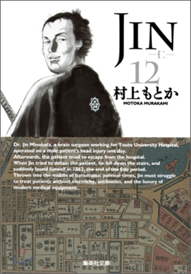 JIN 仁(12)