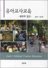유아교사교육 : 생태적 접근