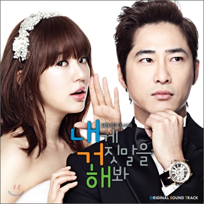 내게 거짓말을 해봐 (SBS 드라마) OST