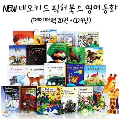 NEW 네오키드 픽처북스 영어동화 (페이퍼백 20권 + CD 4장)