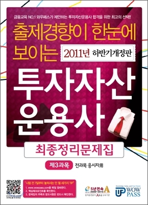 투자자산운용사 최종정리문제집 제3과목